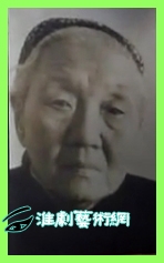 东路淮调创始人——杨金花（1911—1985）